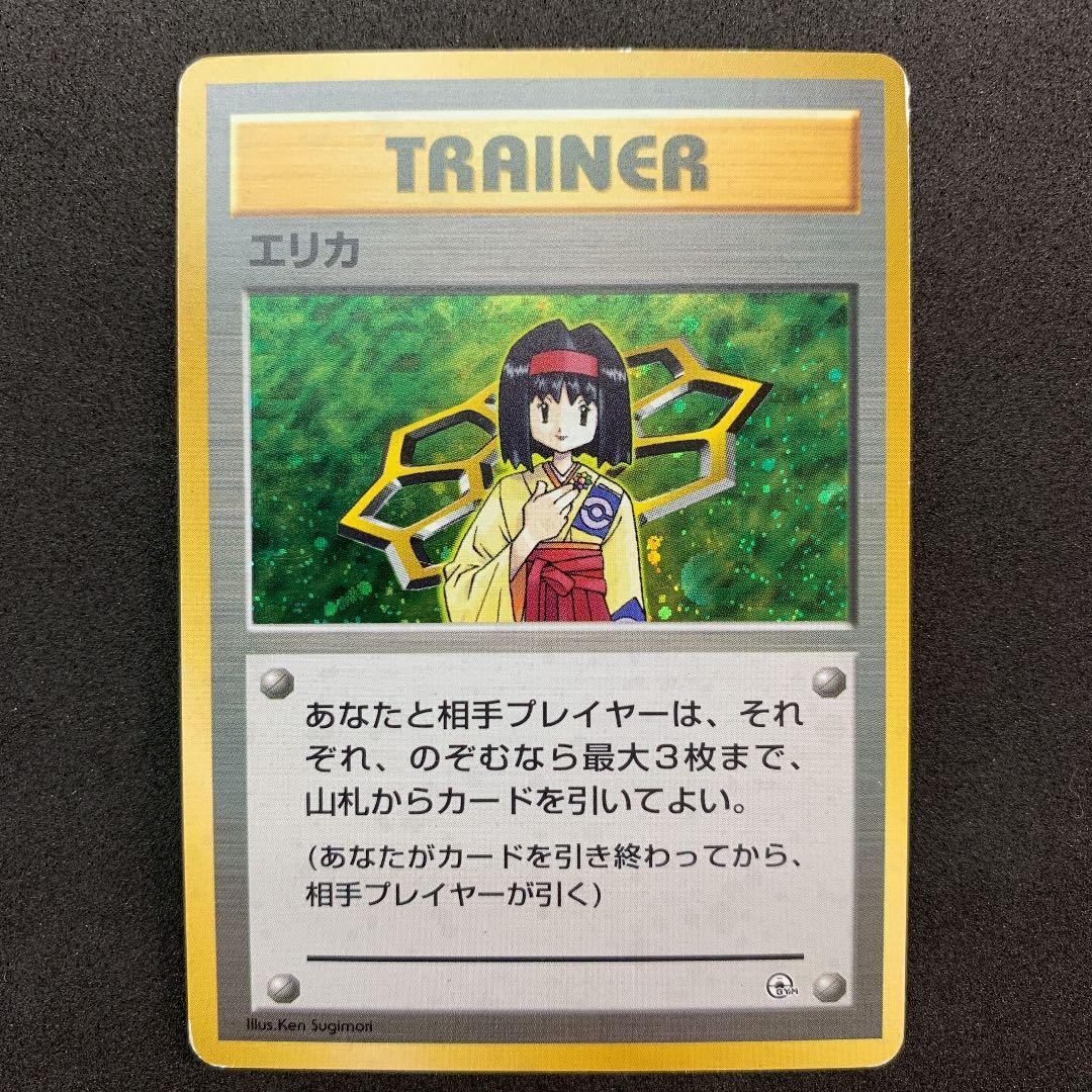 ポケモンカード 旧裏 エリカ トレーナーカード ポケカ - メルカリ