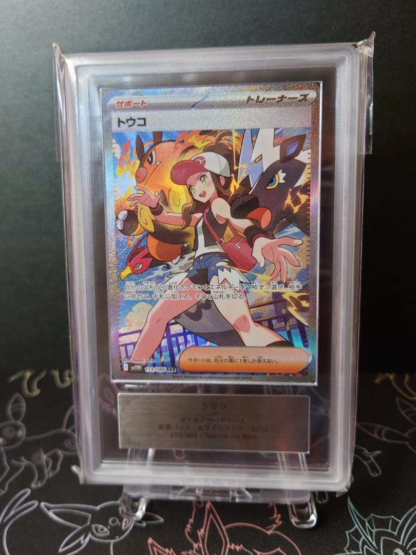 ARS鑑定】ARS10 トウコ SAR ホワイトフレア 173 ≧PSA10 - メルカリ