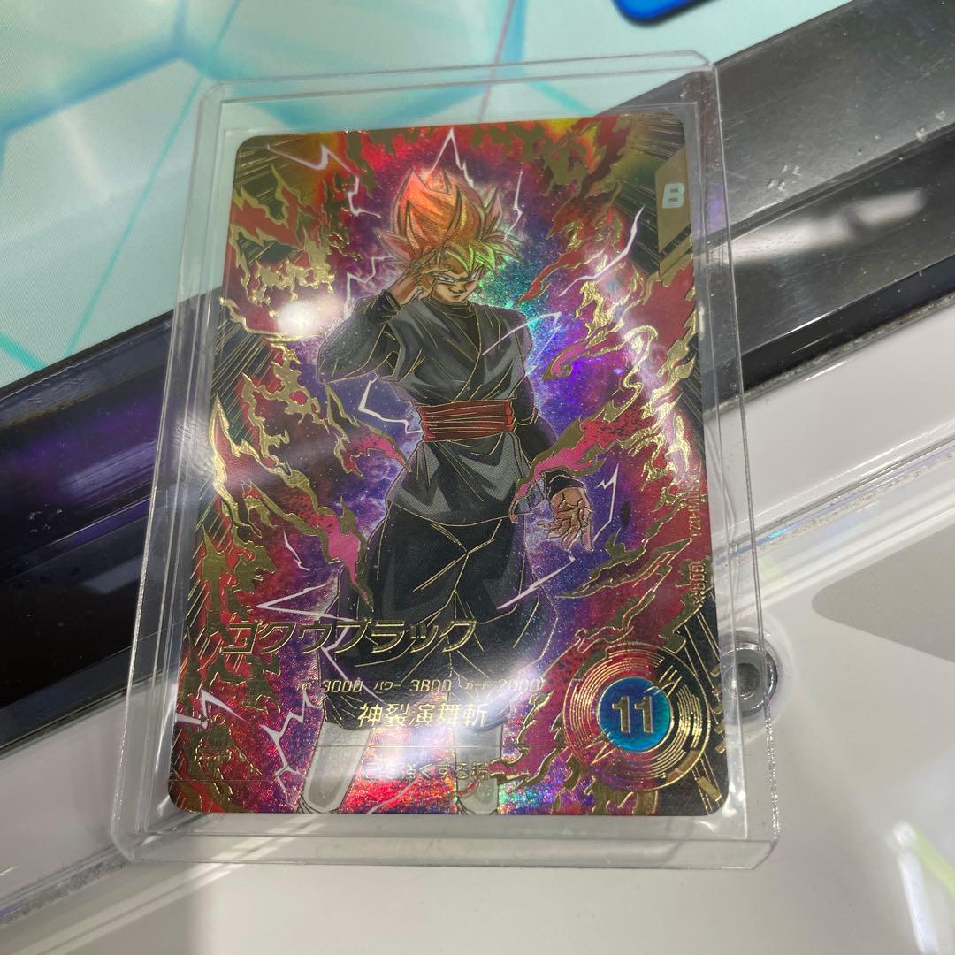 ドラゴンボールカード ゴクウブラック Bレア パラレル】ドラゴンボールスーパーカードゲーム FB01-039 ゴクウ