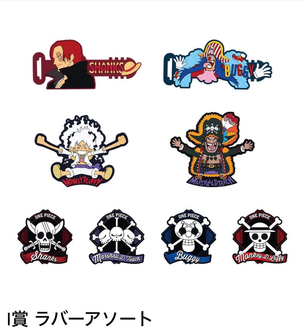 ワンピース 一番くじ I賞 ラバーアソート - メルカリ
