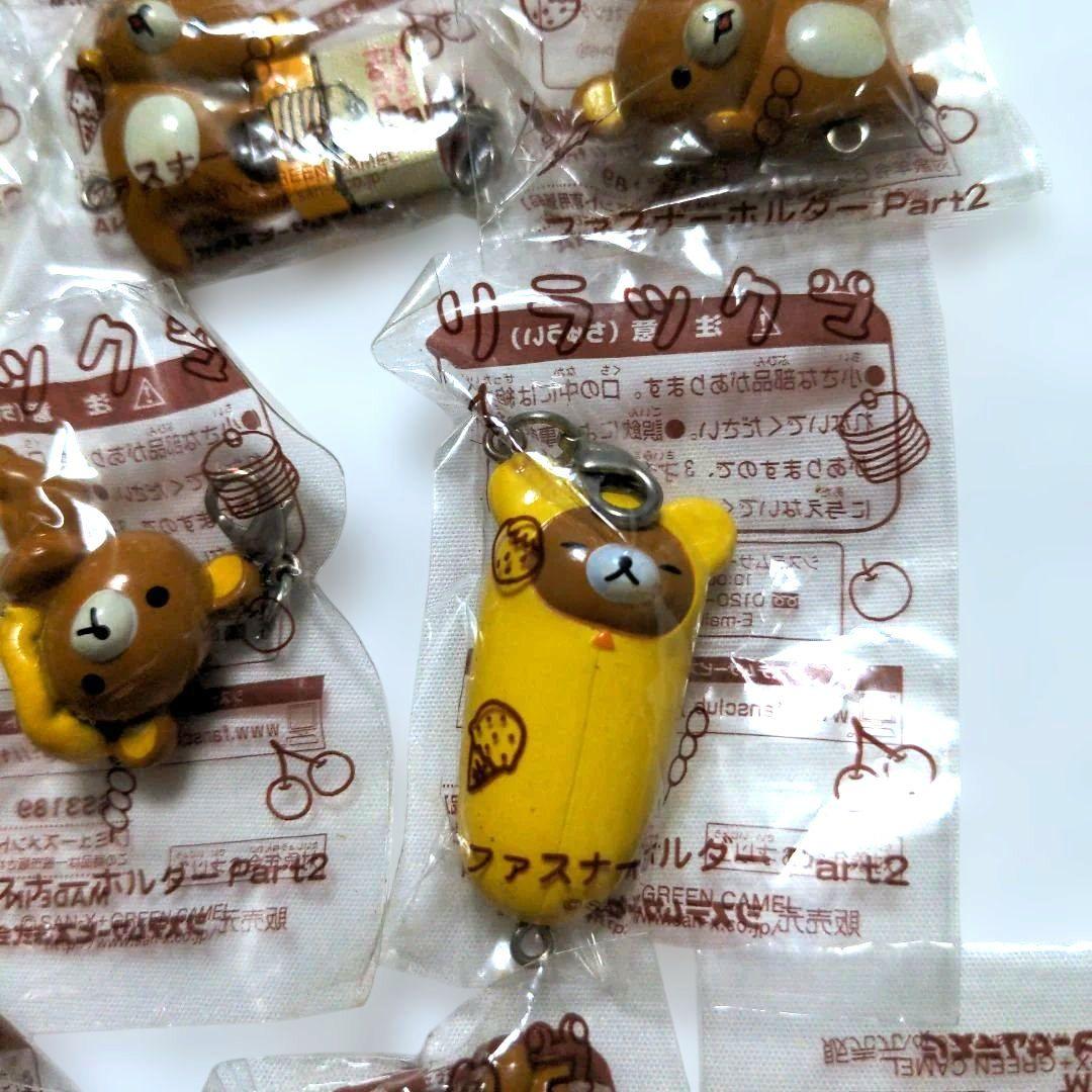 ラスト 平成レトロ リラックマ ファスナーキーホルダーPart2 17個