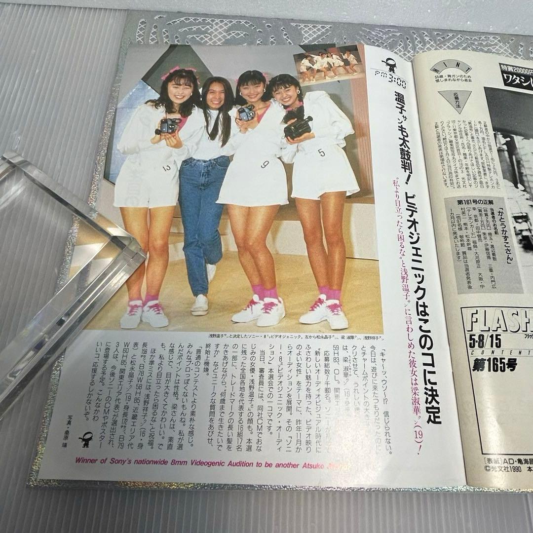 フラッシュ FLASH 1990 中森明菜 鈴木保奈美 沢口靖子 松坂慶子 - メルカリ