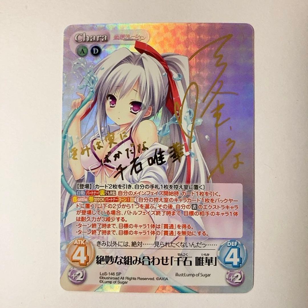 ChaosTCG カオス 絶妙な組み合わせ 千石唯華 SP サイン - メルカリ