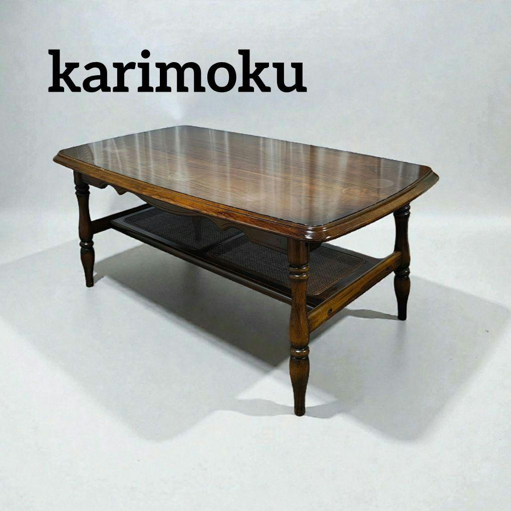 karimoku カリモク コロニアル センターテーブル ローテーブル ラタン棚 COLONIAL（カリモク家具） カリモク リビングテーブル おしゃれ