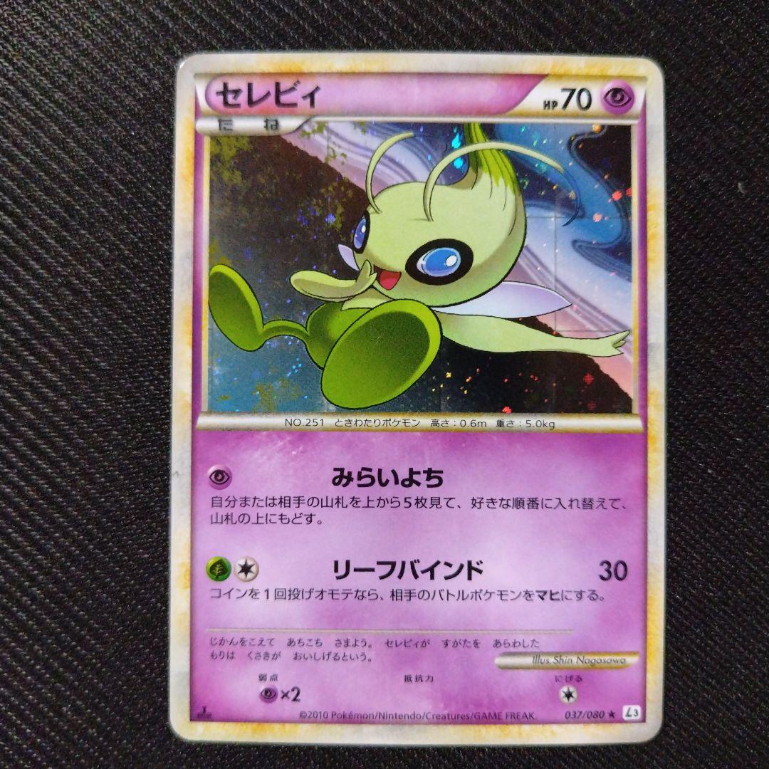 ポケモンカード レジェンド キラ セレビィ みらいよち リーフバインド