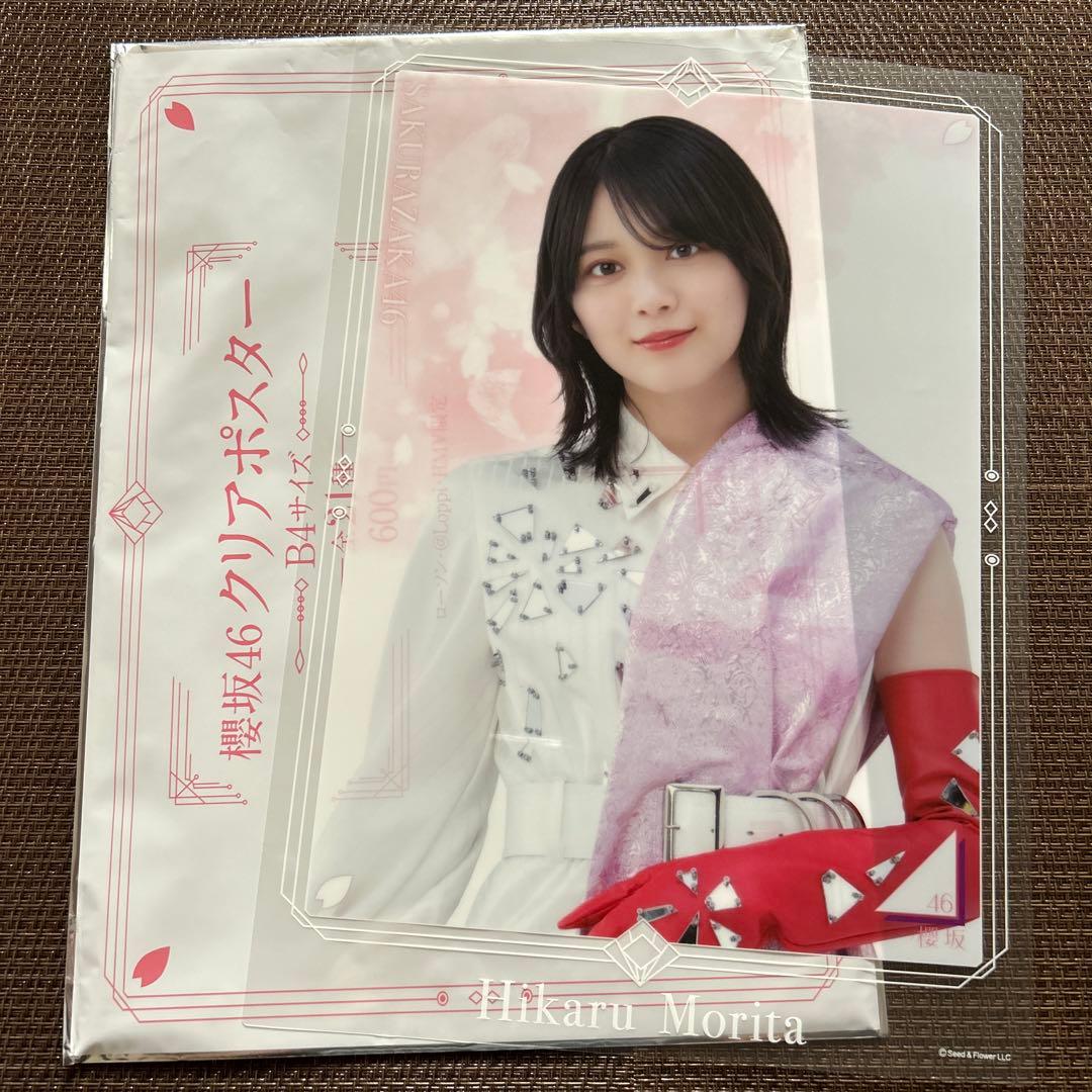 櫻坂46 森田ひかる ローソン クリアポスター - メルカリ