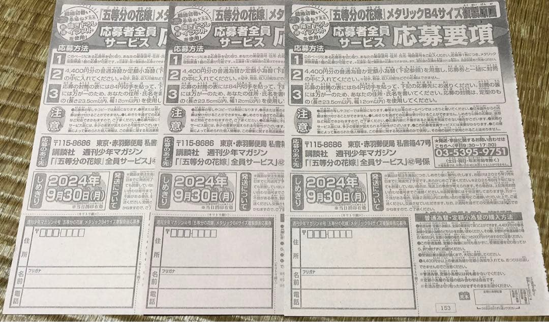 マガジン42号☆五等分の花嫁☆応募者全員サービス☆メタリック複製原画