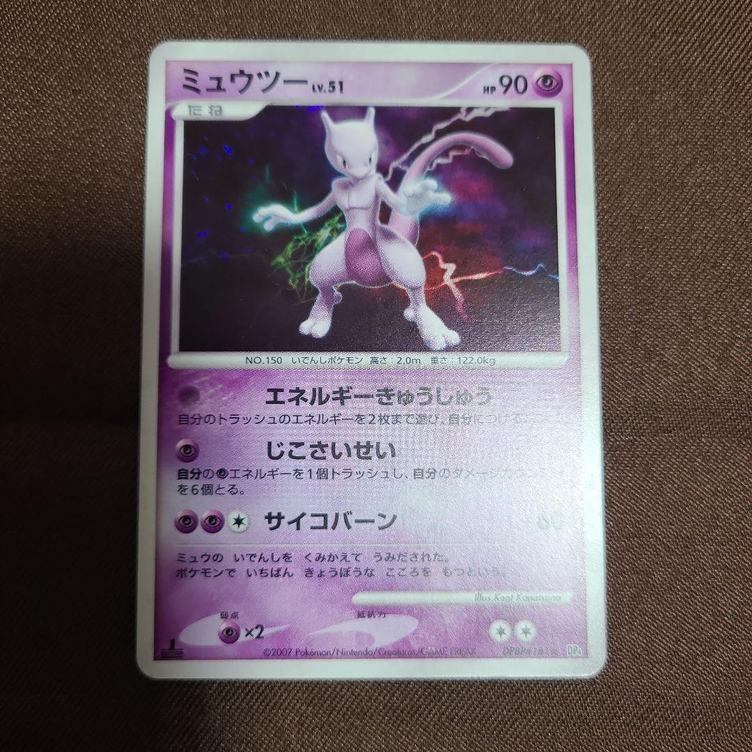 ポケモンカード ミュウツー キラ 美品 - メルカリ