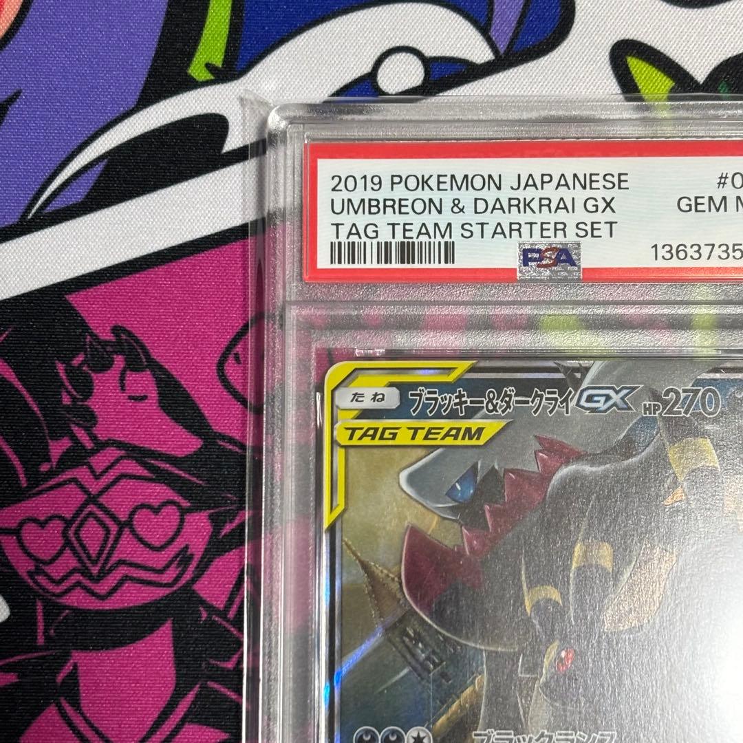 ブラッキー＆ダークライ/GX/RR/2連番/psa10/psa9/ワンオーナー - メルカリ