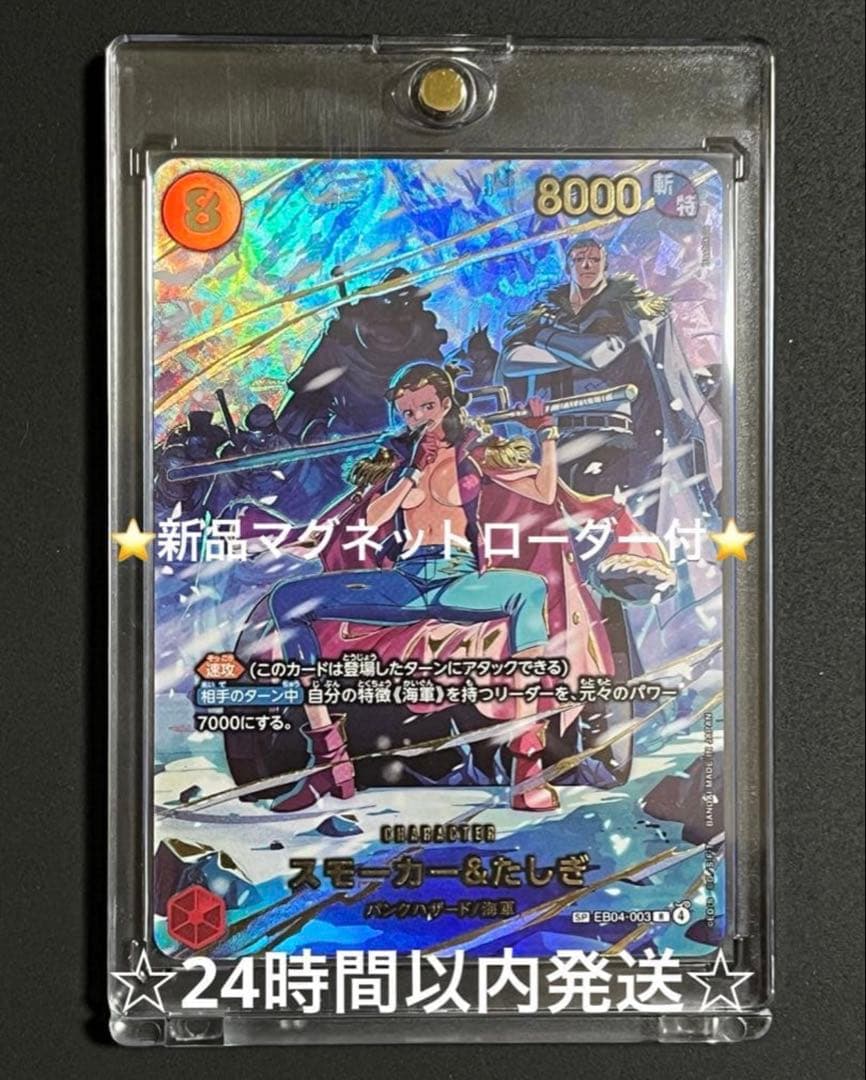 ☆24時間以内発送☆ ワンピースカード スモーカー&たしぎ sp 1枚