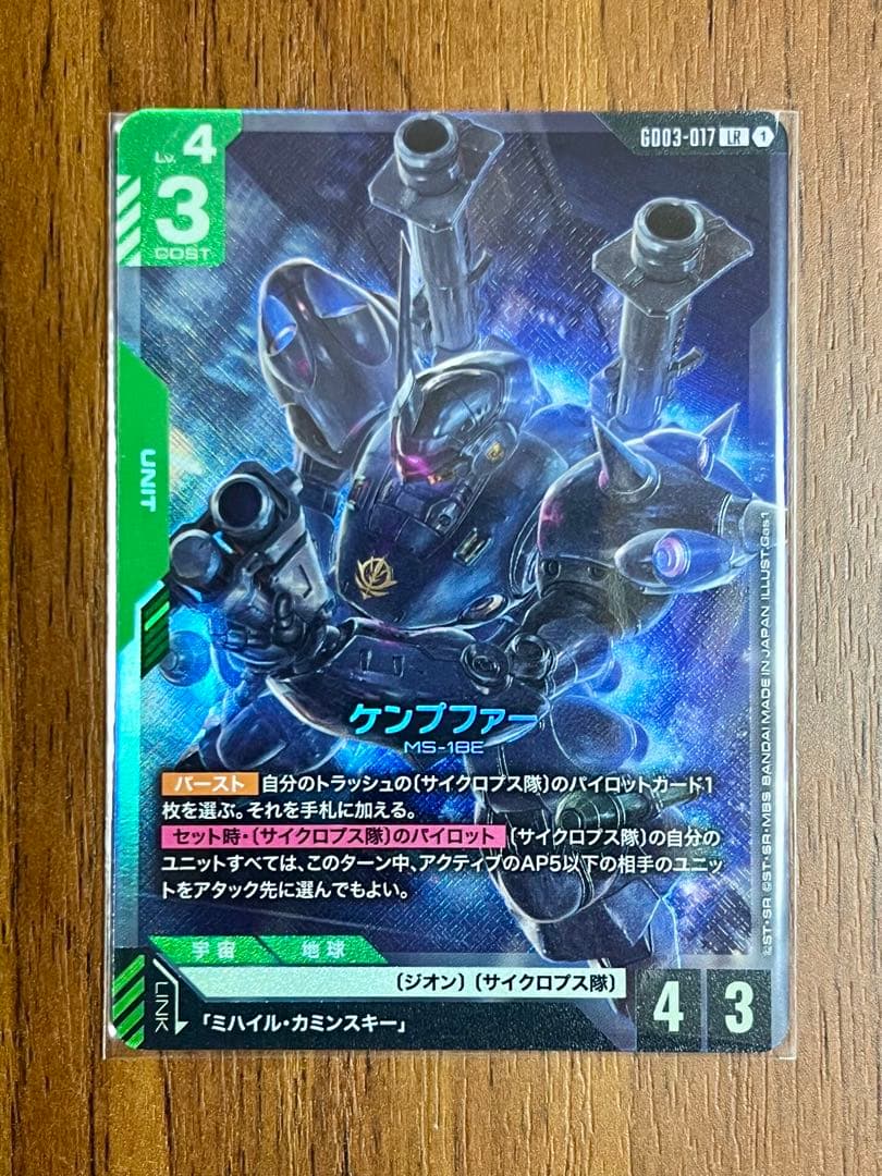 ガンダムカードゲーム ケンプファー LR - メルカリ