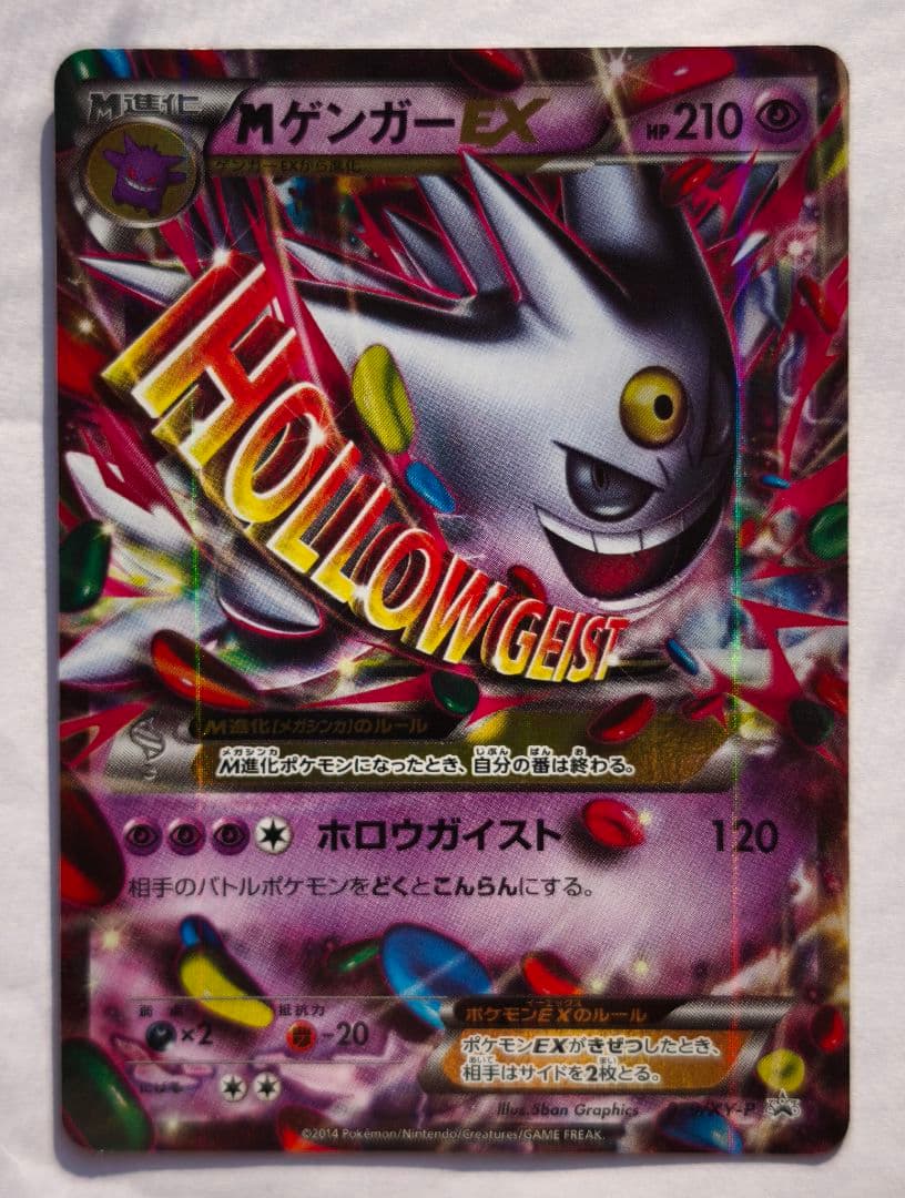 MゲンガーEX 210HP 079/XY-P PROMO - メルカリ