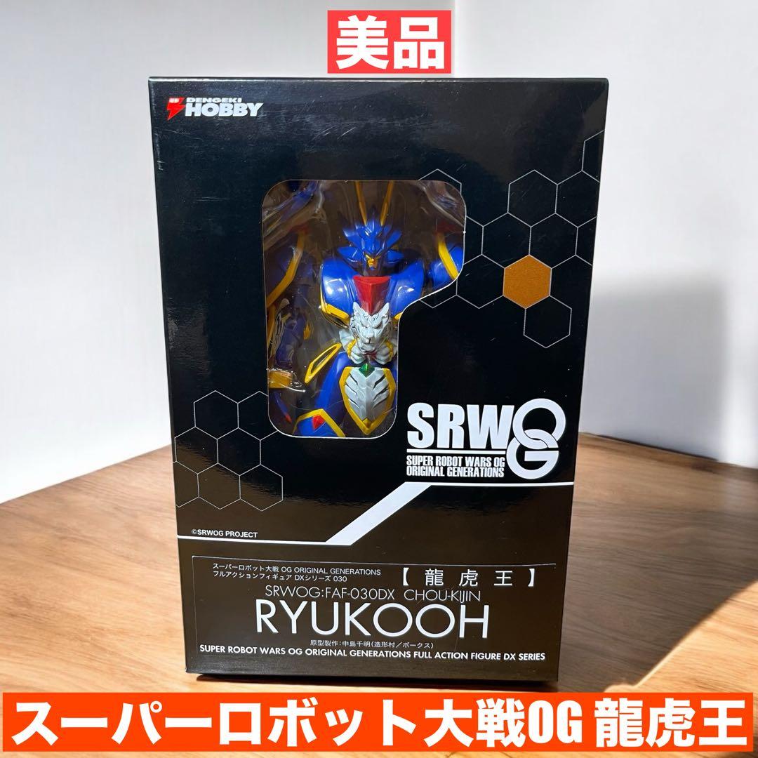 【専用】しんちゃん様　美品　スーパーロボット大戦OG FAF-030DX 龍虎王 龍虎王 「スーパーロボット大戦OG」 フルアクションフィギュアDX