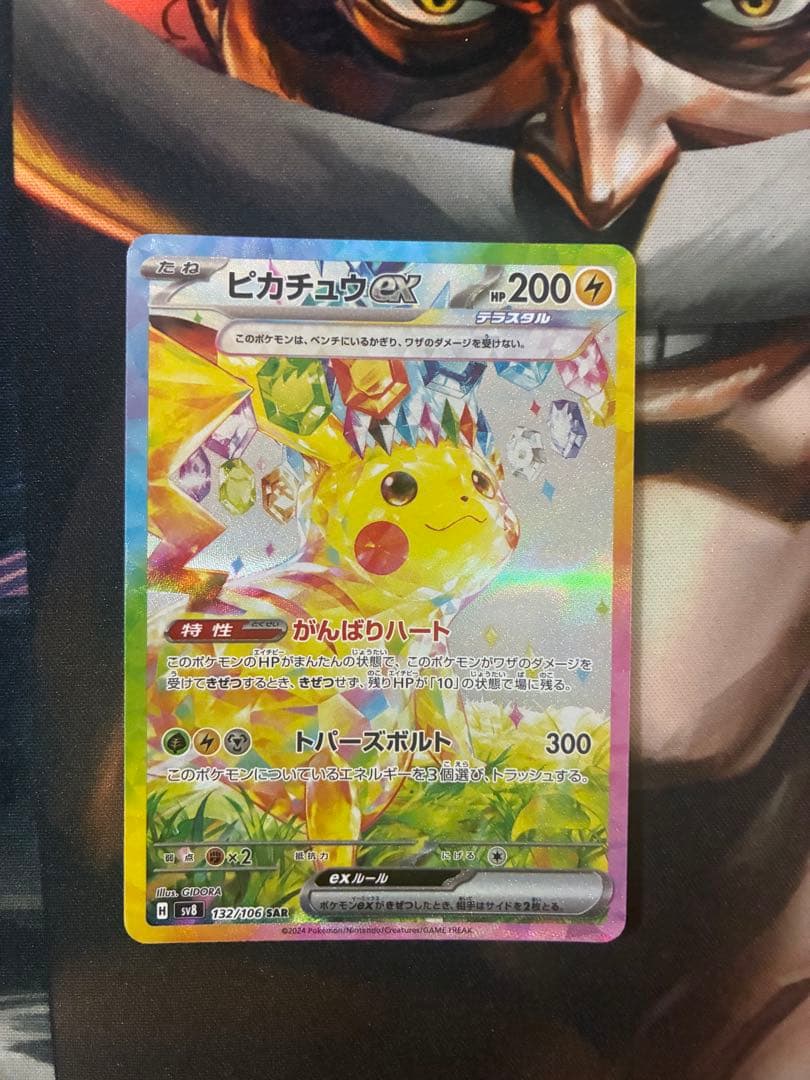 ピカチュウex SAR 超電ブレイカー C99869340 - ポケモンカードゲーム通販