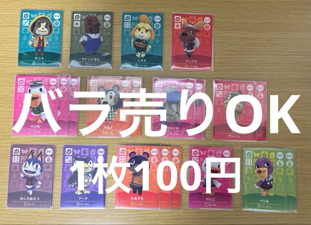 バラ売りOK】どうぶつの森amiiboカード - メルカリ