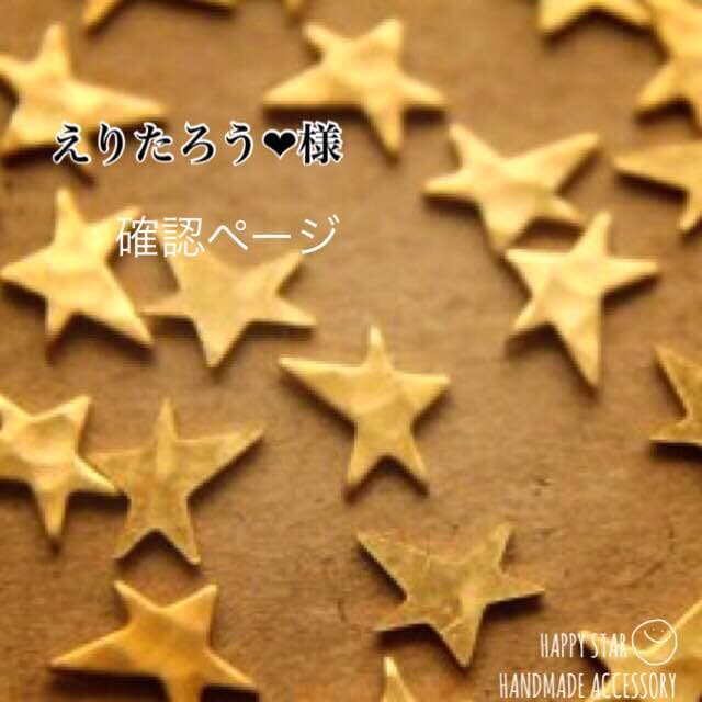 えりたろう❤︎︎様 確認用 今回掲載した画像の加工(回転＆リサイズ＆右下にTwitterのアカウント名