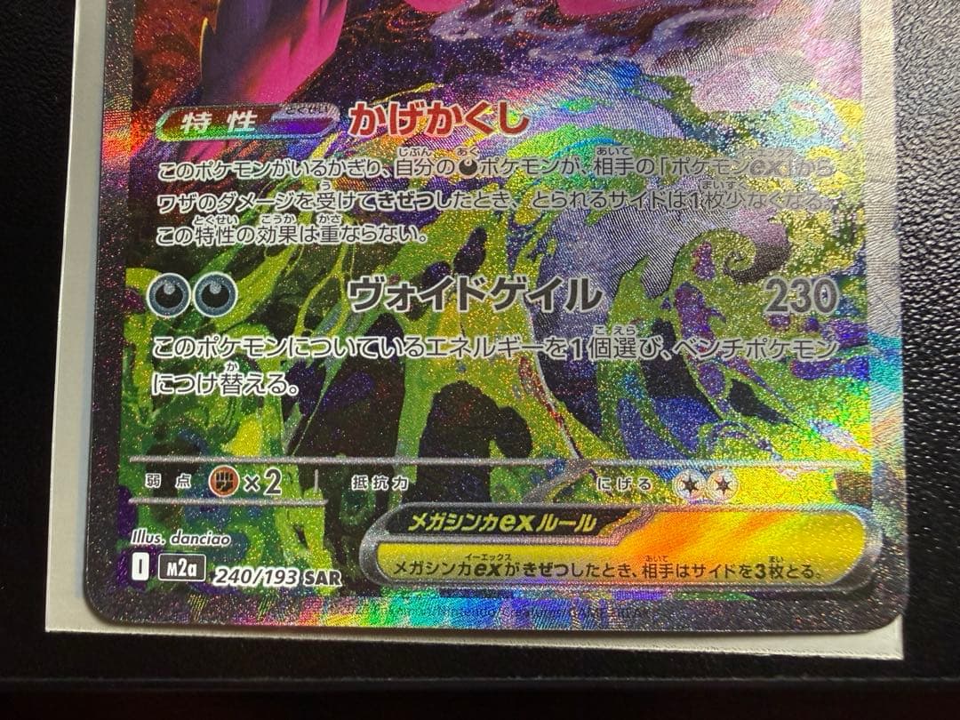 メガゲンガーex sar / コイキング AR