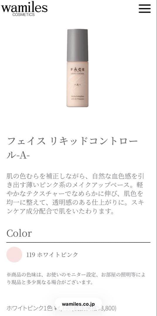 ワミレス FÄCE リキッドファンデーション リキッドコントロール まとめ