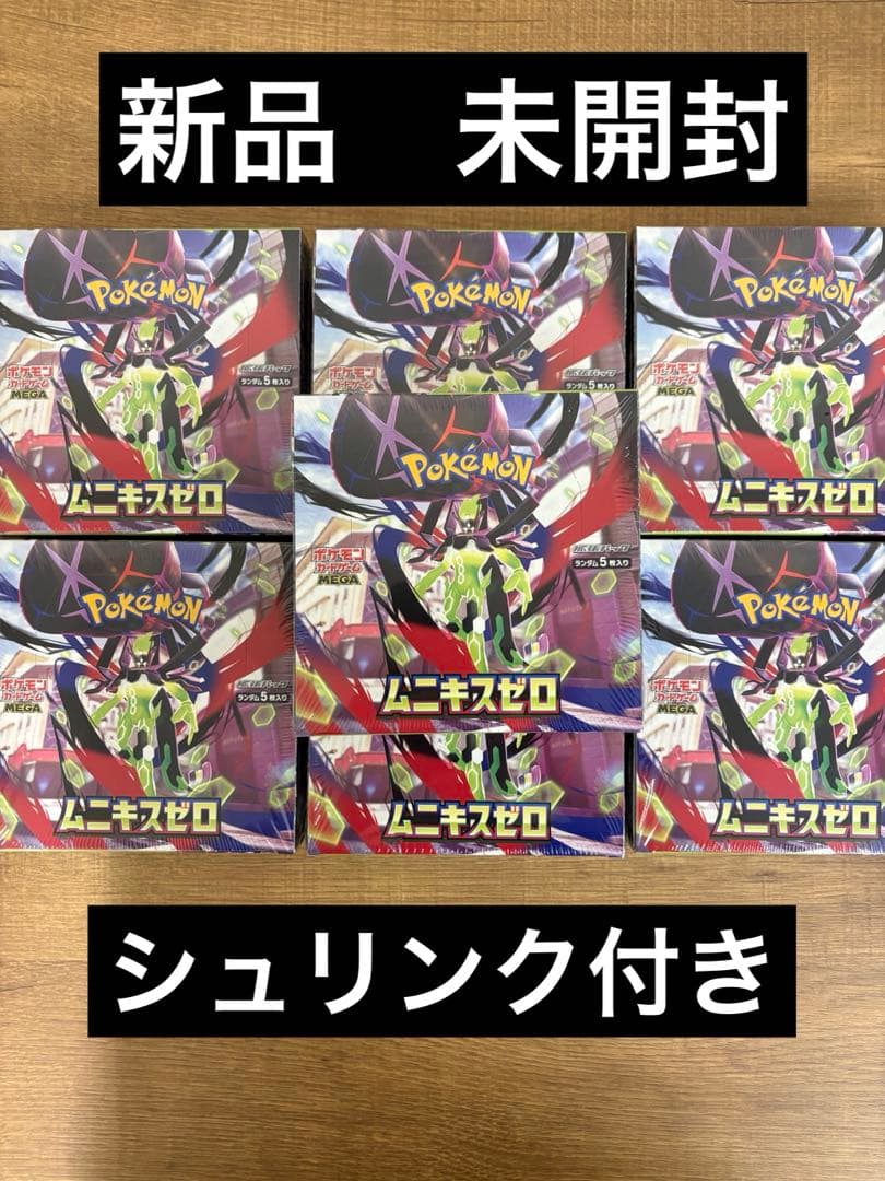 ポケモンカード MEGA ムニキスゼロ シュリンク付き7BOX 新品　未開封 ☆ポケモンカードゲーム MEGA 拡張パック ムニキスゼロ シュリンク付き