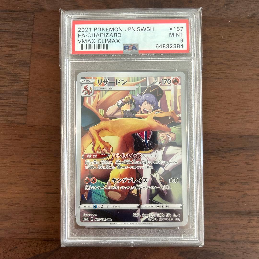 PSA9 リザードン/CHR/S8b CHARIZARD 187/184 - メルカリ