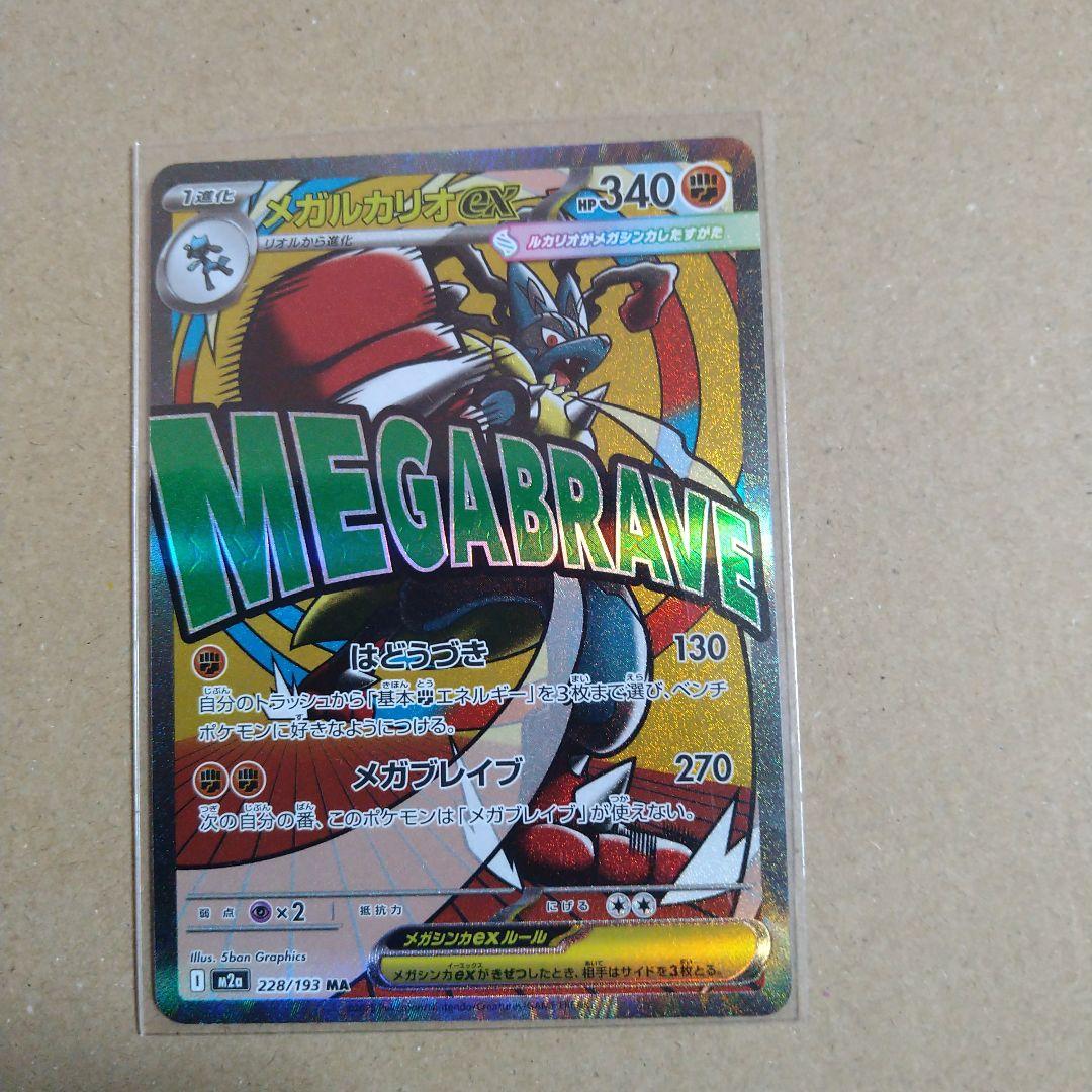 ポケモンカード MEGAドリームex メガルカリオex MA - メルカリ