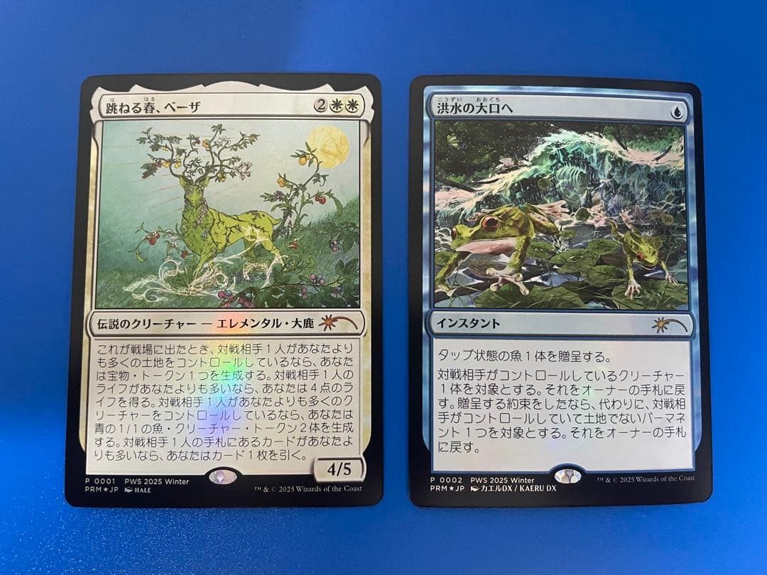 跳ねる春、ベーザ 洪水の大口へ（プロモFOIL） - メルカリ