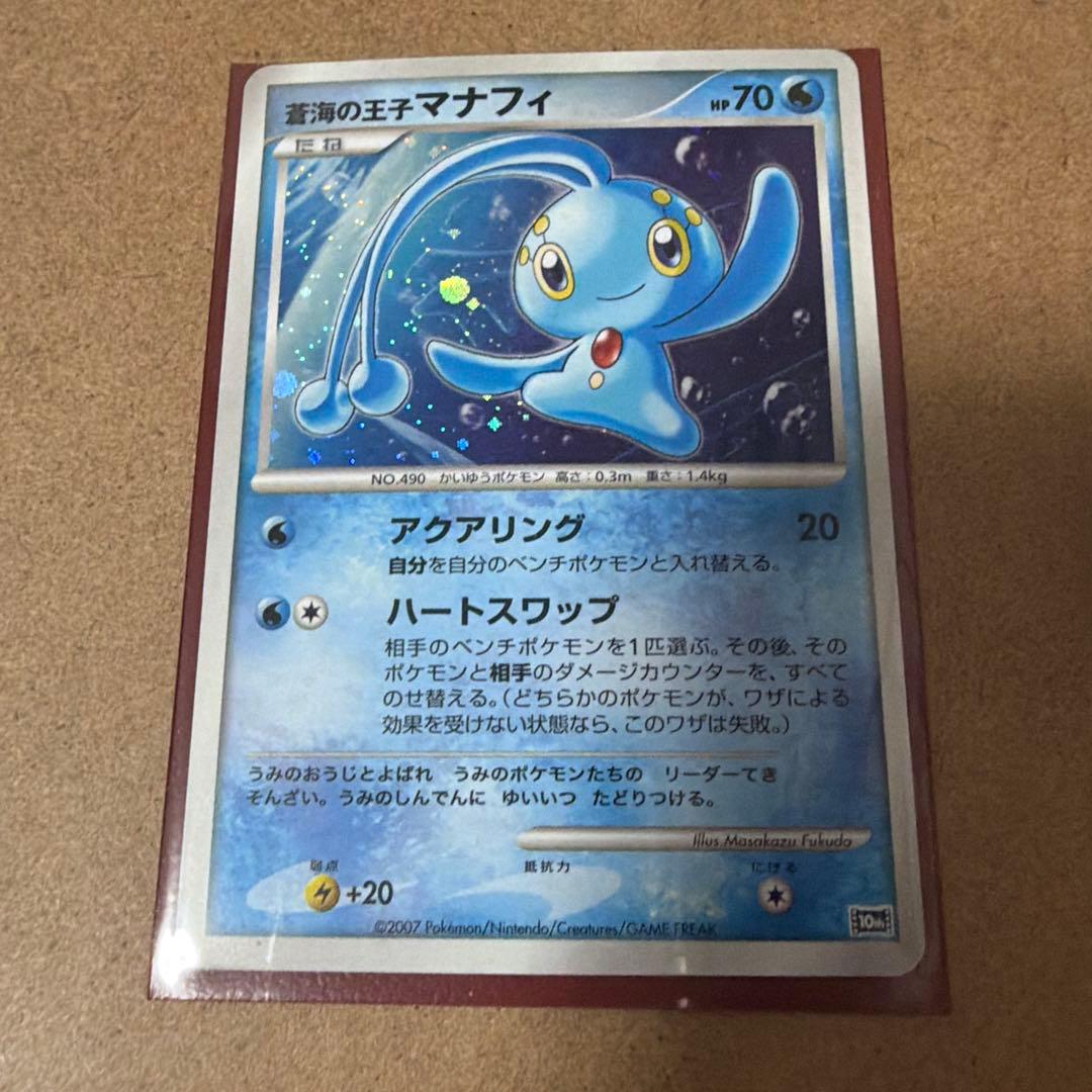 蒼海の王子マナフィ 映画10周年記念プレミアムシート 10th - メルカリ