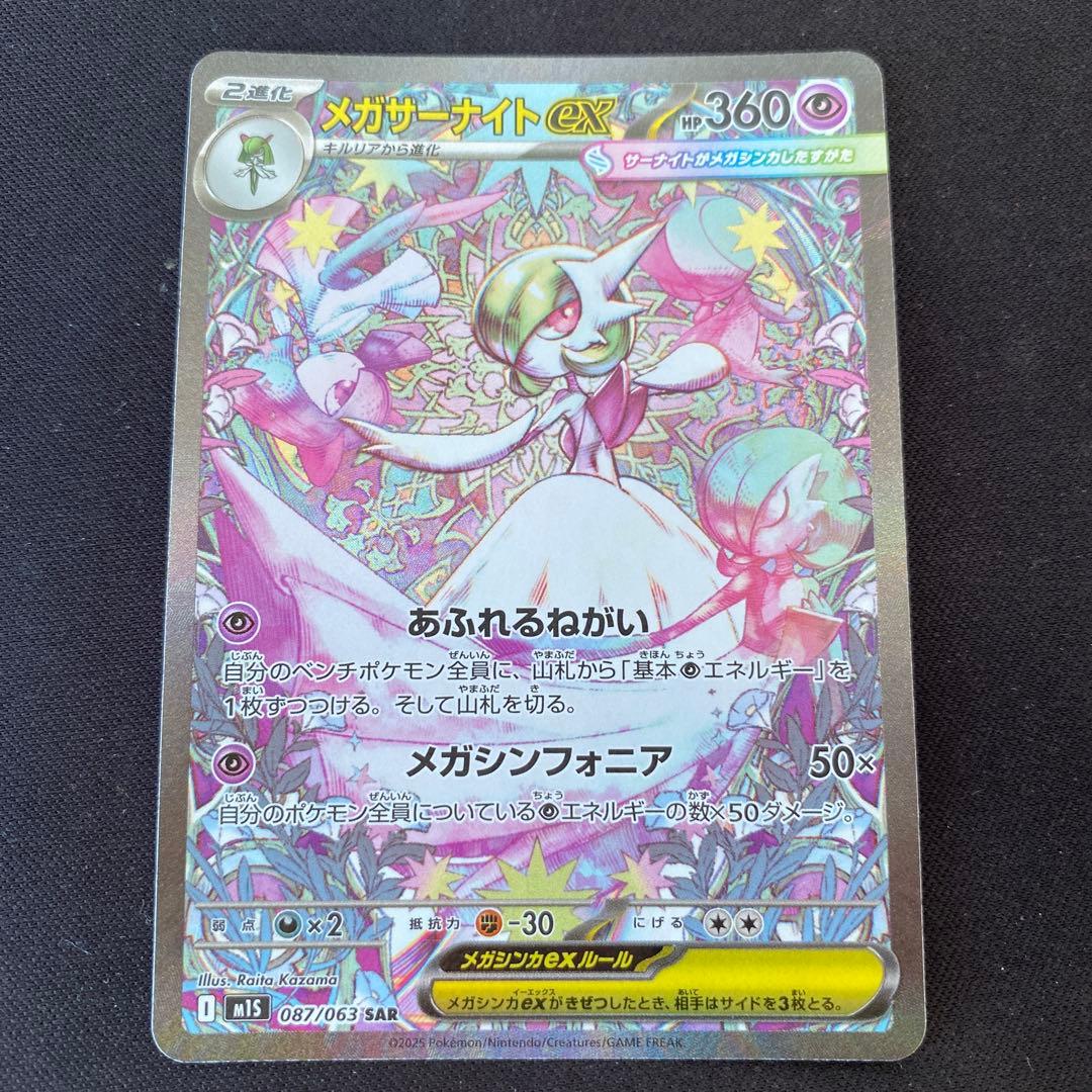 メガサーナイトex 087/063 SAR - メルカリ