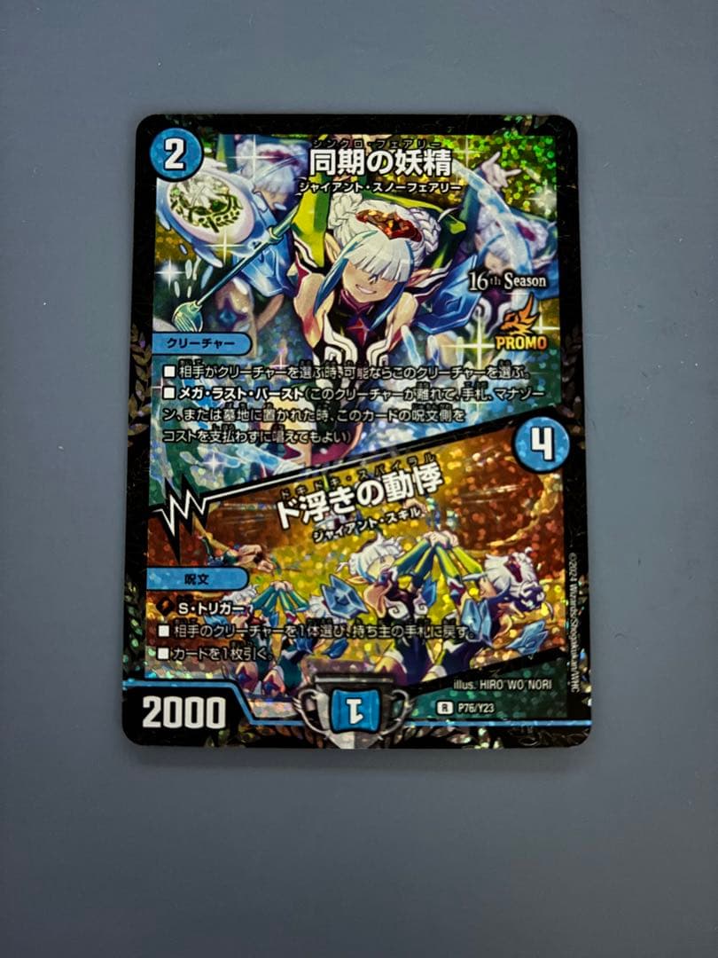 同期の妖精csプロモ