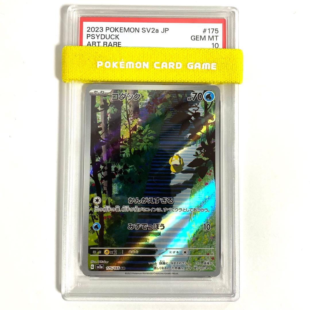PSA10】ポケモンカード151 コダック AR SV2a 175/165