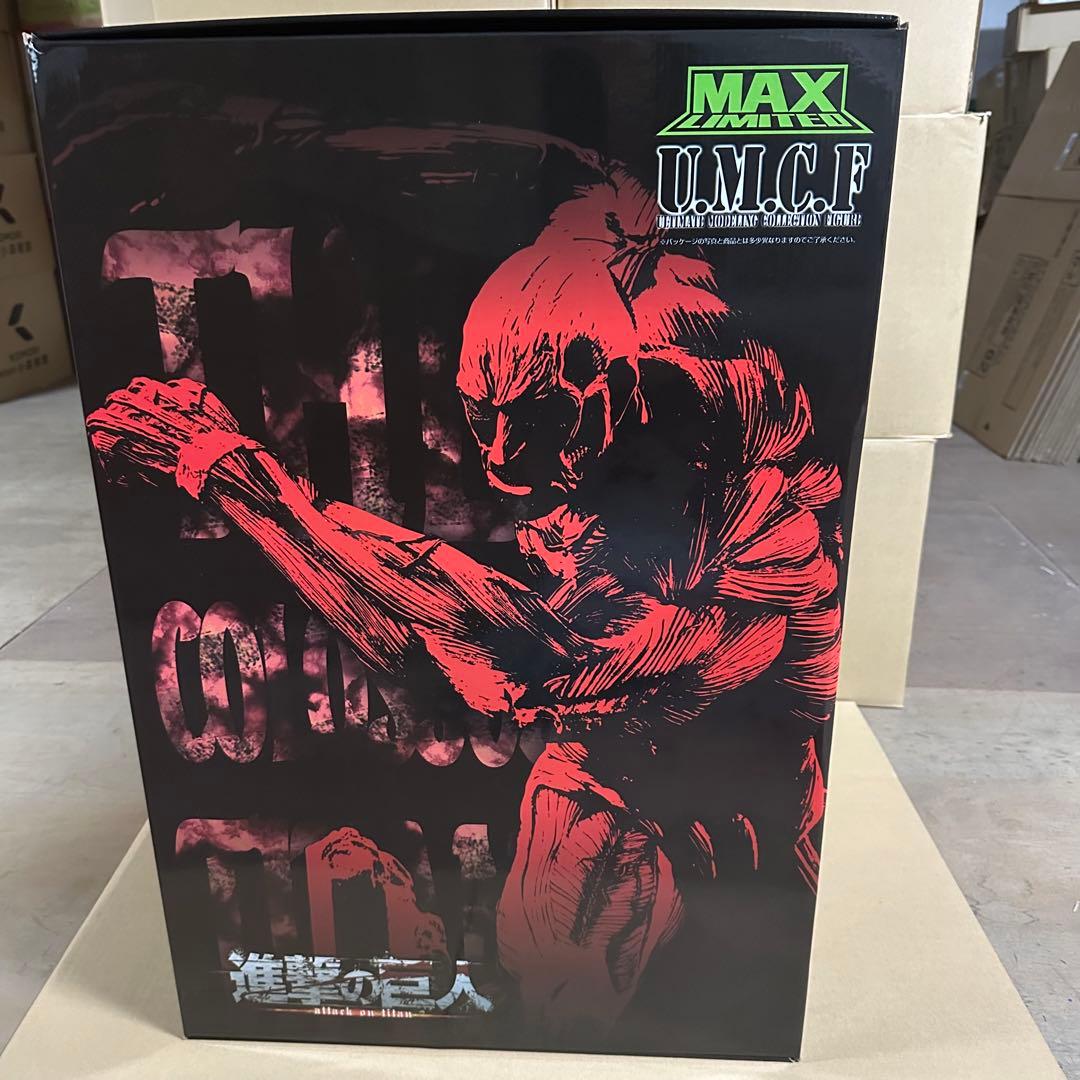 超レアフィギュア！ 進撃の巨人 超大型巨人（U.M.C.F） UMCFフィギュア 進撃の巨人 【マックスリミテッド】