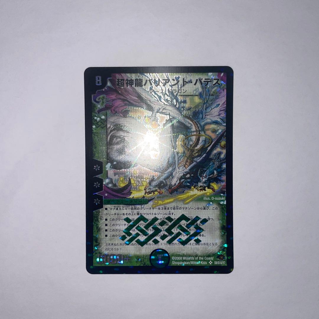 ワンオーナー 美品 超神龍バリアントハデス 初期 B38 - メルカリ