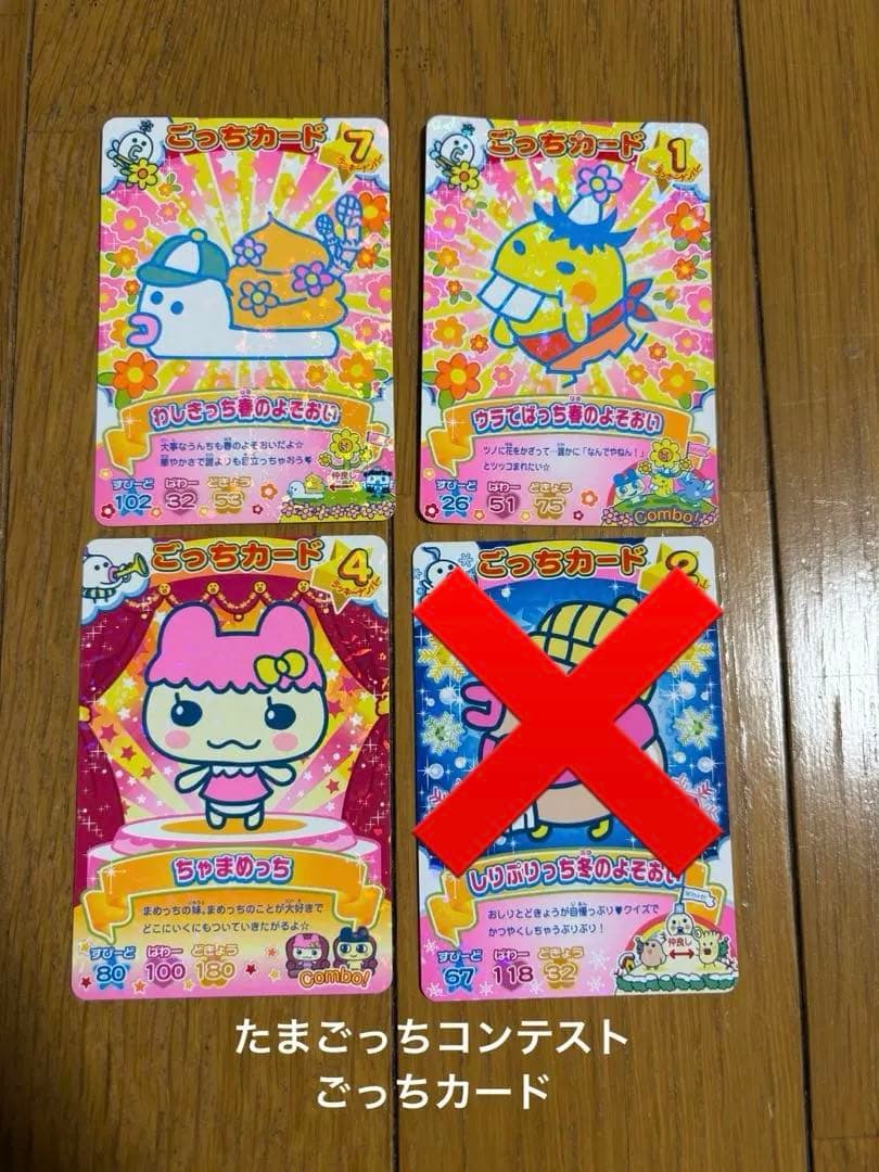 114枚セット たまごっち たまごっちカップ たまごっちコンテスト レア