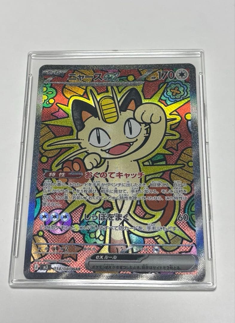 ニャース SAR 114/080 ムニキスゼロ - メルカリ