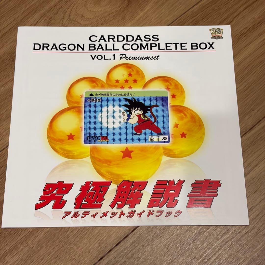 カードダス ドラゴンボール コンプリートボックスvol.1 グッズのみ