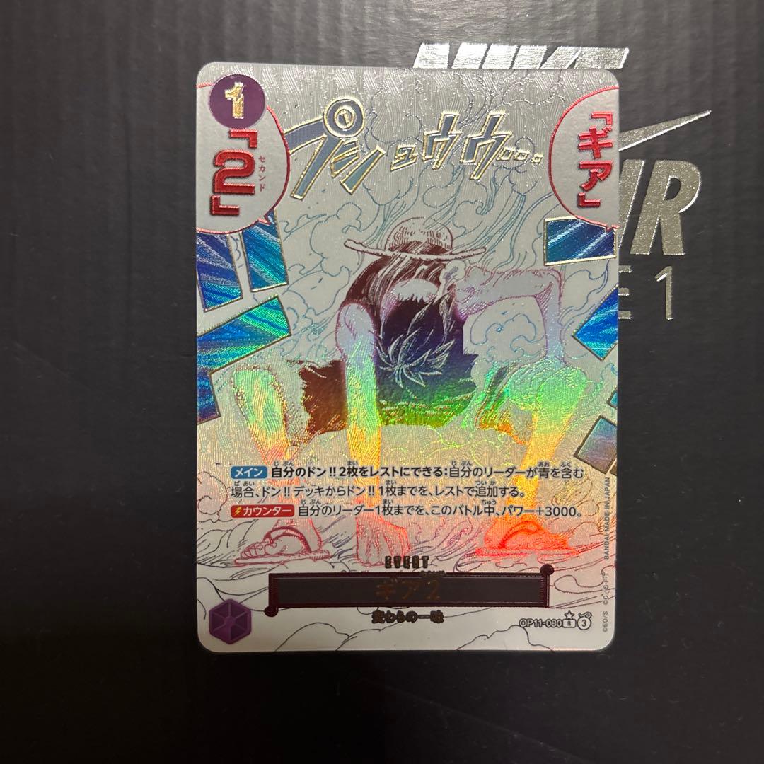 ワンピースカード ギア2 パラレル OP11 Gear 2 OP11-080 R Parallel A Fist of Divine Speed ONE PIECE Card