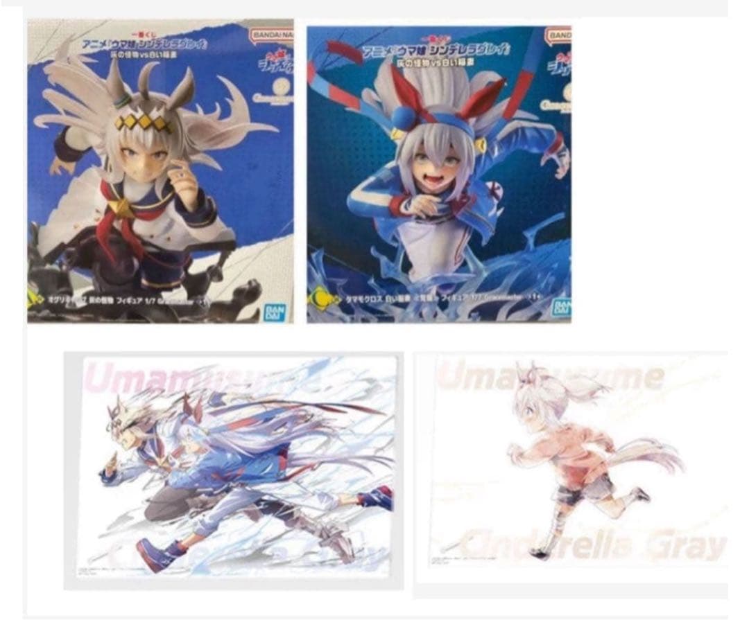 一番くじ アニメ『ウマ娘シンデレラグレイ』 灰の怪物vs白い稲妻A賞C賞