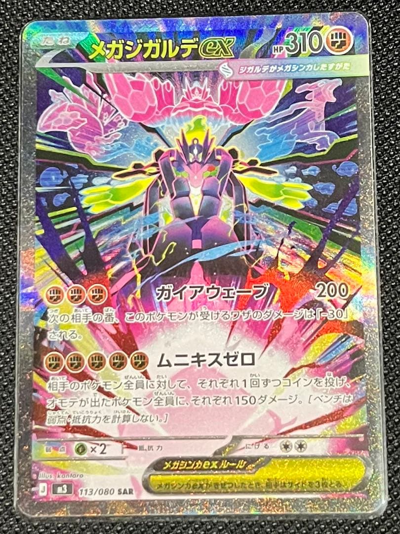 [極美品]メガジガルデ　sar センタリング完璧 メガジガルデex SAR センタリング◎ 極美品 PSA10狙い 24h発送 - メルカリ