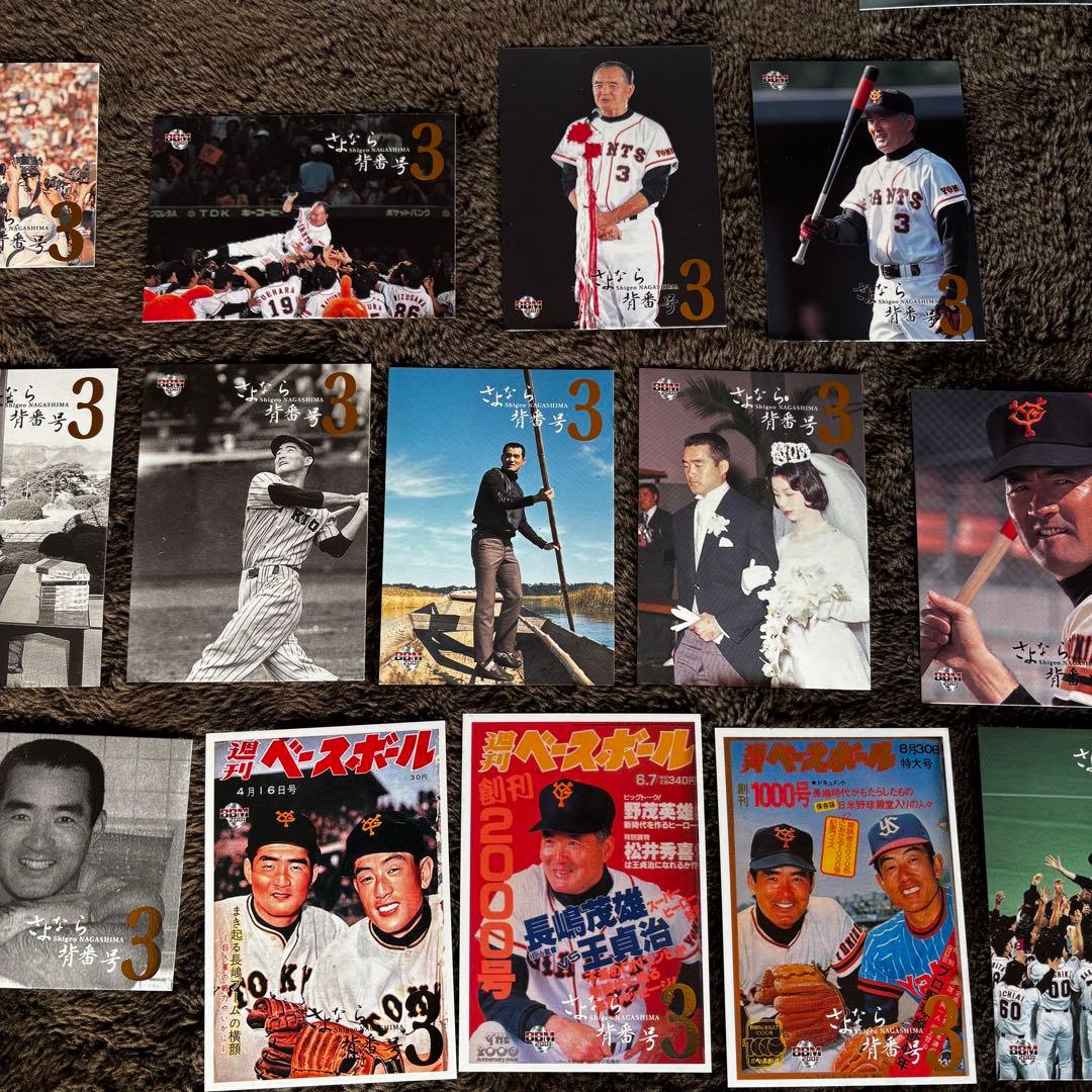 長嶋茂雄メモリアルカードセット（2001年発売BBMカード さよなら背番号