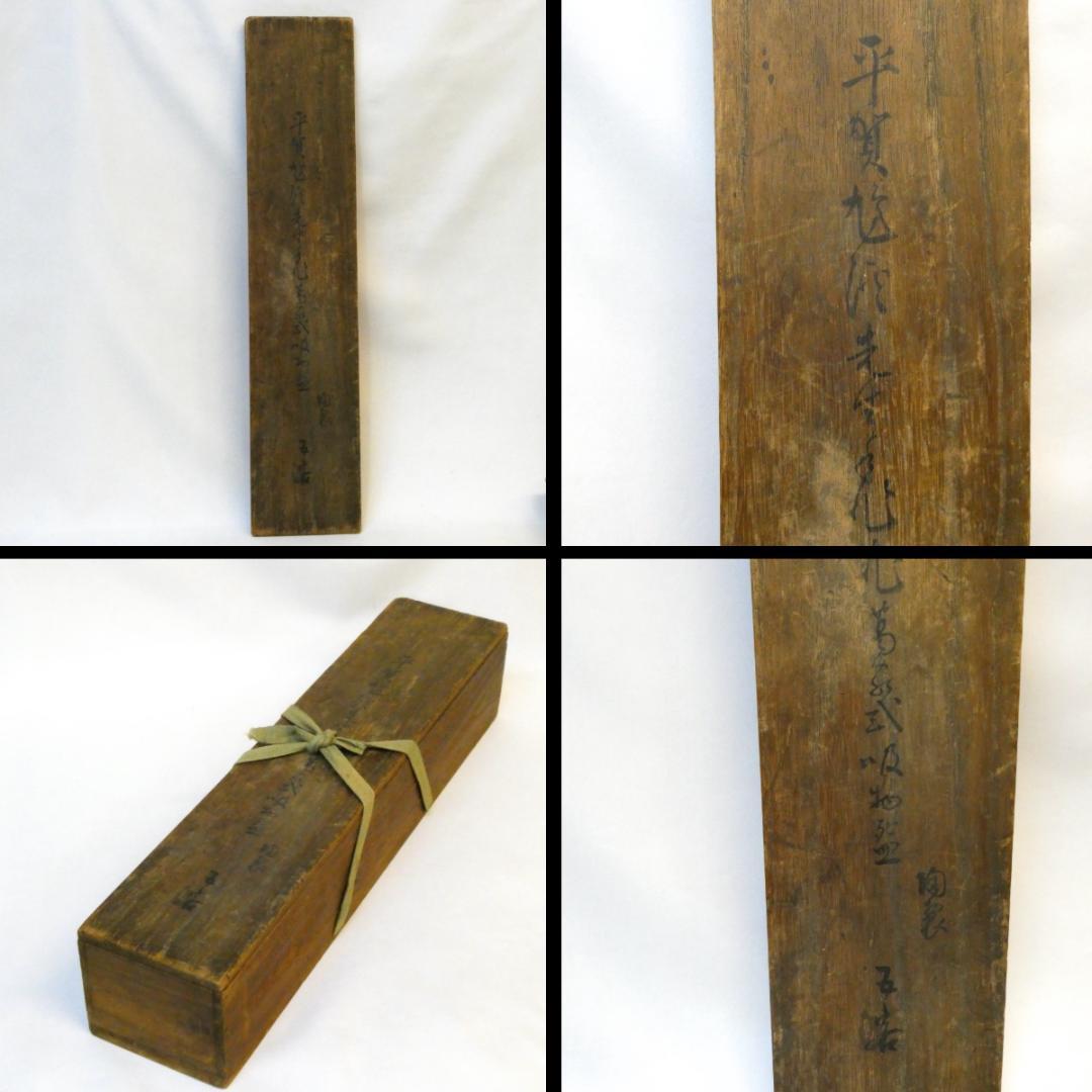 源内焼 平賀源内（平賀鳩渓）作 葛屋式 吸物碗 五客揃 苫屋 骨董 古