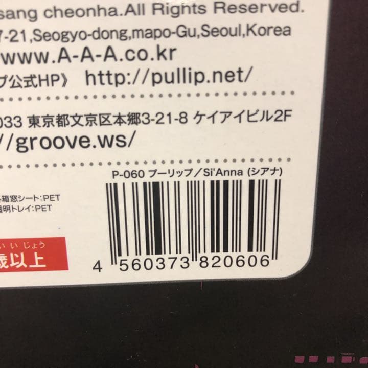 レア！貴重！プーリップ シアナ    ブライス