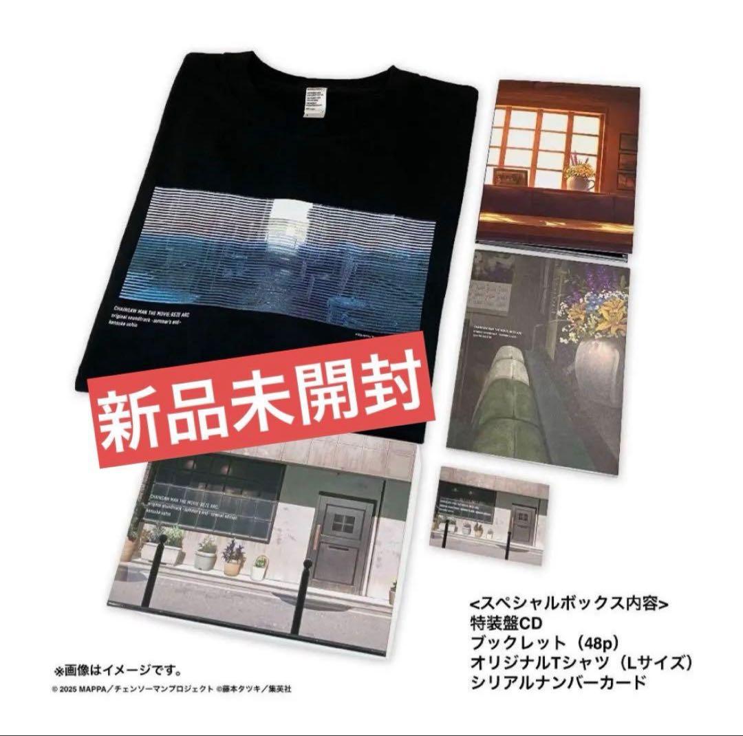 シリアルナンバーカード付き チェンソーマン レゼ篇 サウンドトラック