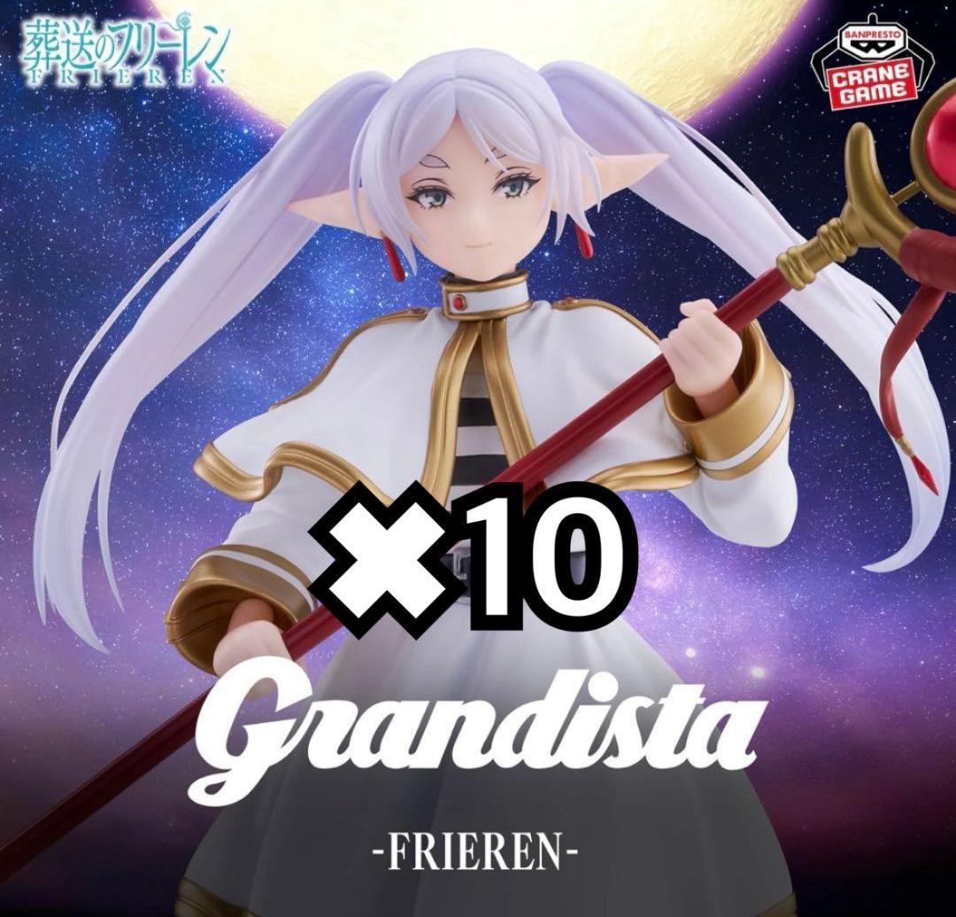 葬送のフリーレン Grandista-FRIEREN-　フリーレン 10個 入荷情報】 ♦︎ 葬送のフリーレン MAXIMATIC FRIEREN ♦︎ キングダム