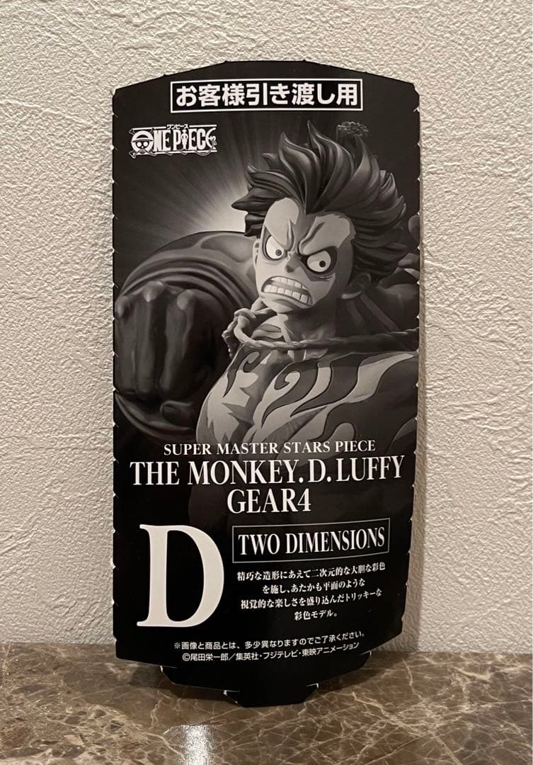 BWFC SMSP ワンピース ルフィ ギア4 D賞 二次元彩色 一番くじ - メルカリ