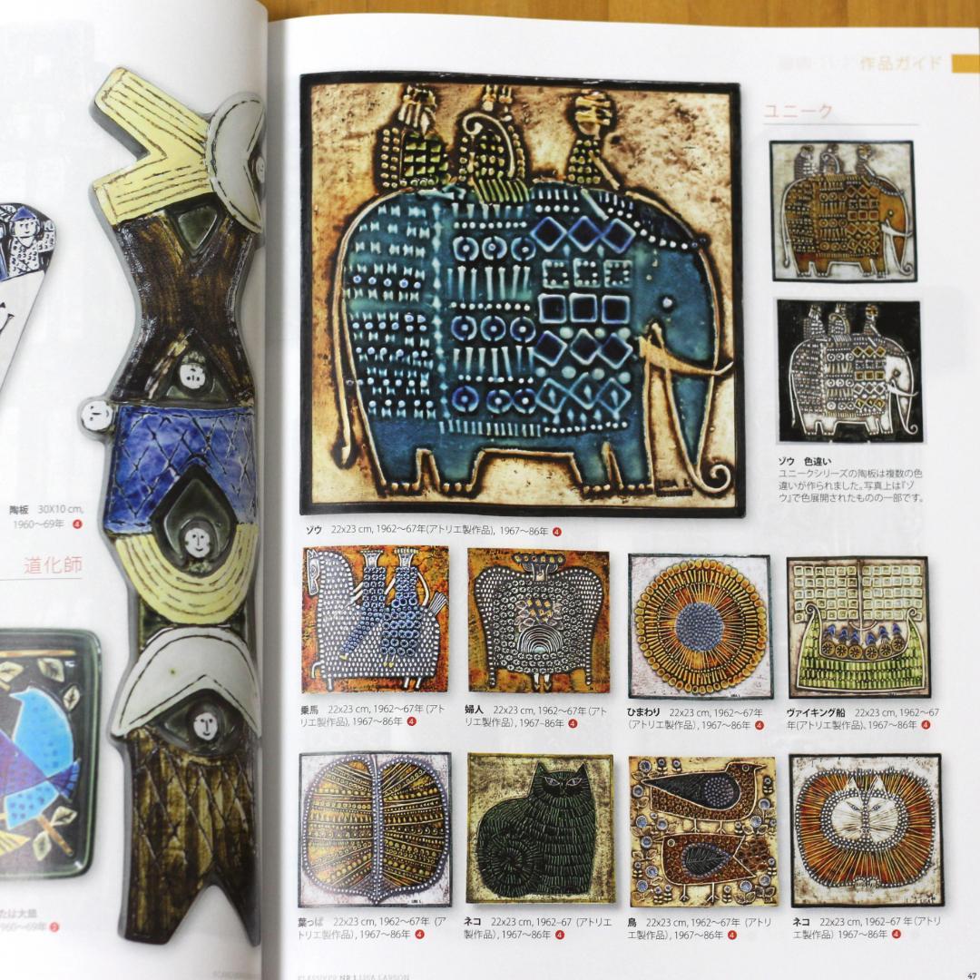 リサラーソン Lisa Larson UNIK ヴィンテージ陶板 ゾウ 北欧雑貨