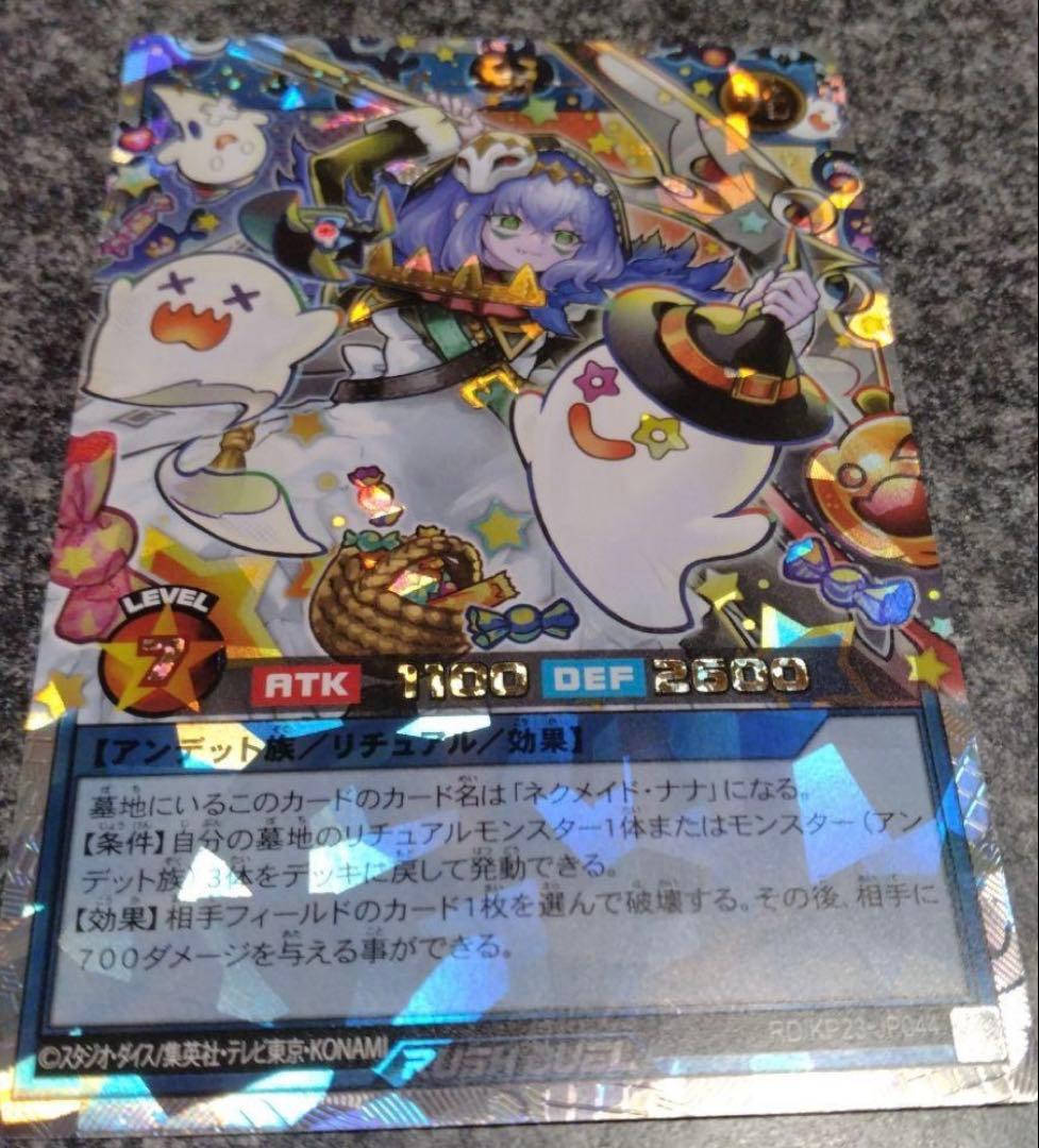 ネクメイド・ルーカー　オーバーラッシュ　イラスト違い ネクメイドルーカー オーバーラッシュ 絵違い 遊戯王 ラッシュデュエル