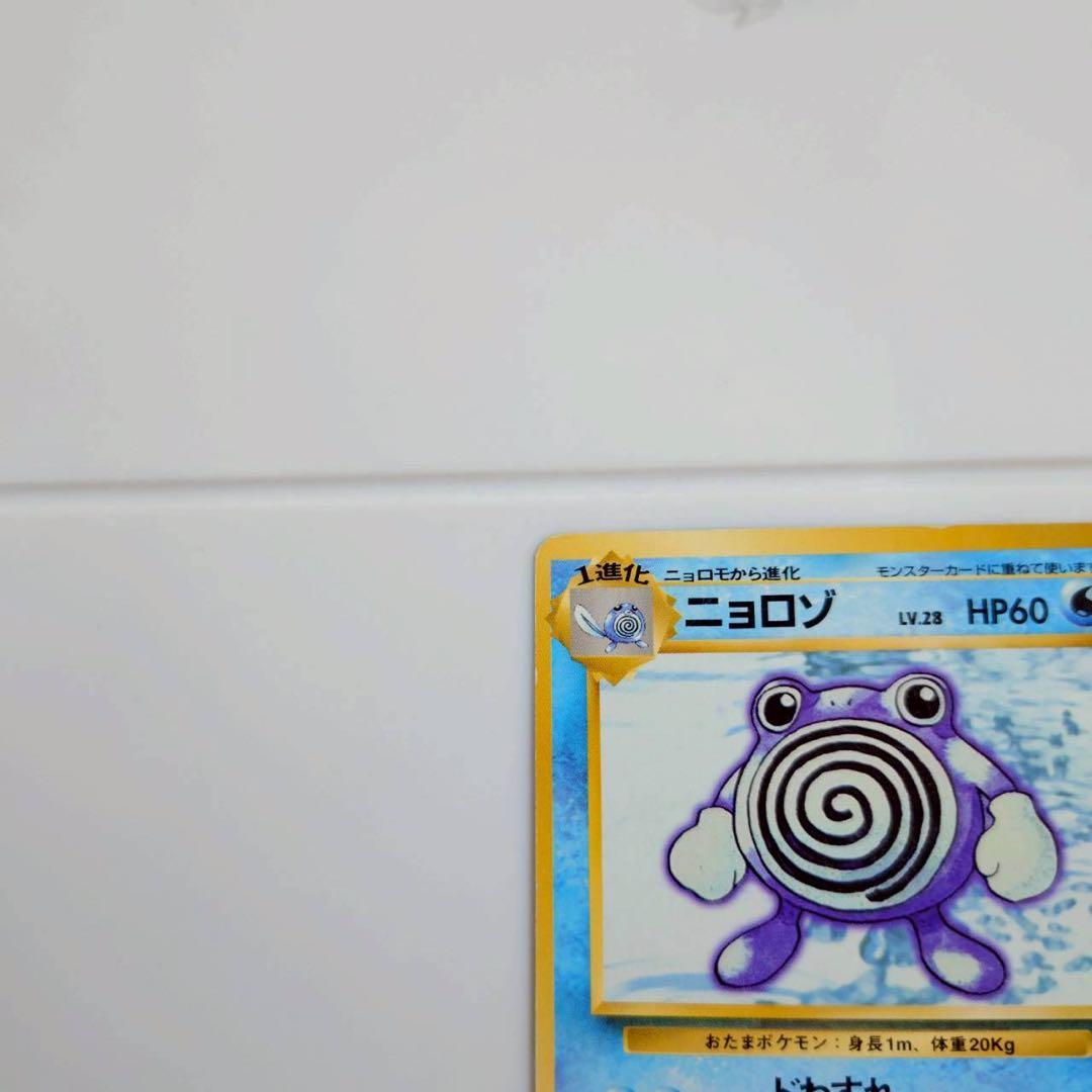 希少・レア】ポケモンカード 旧裏 ニョロモ ニョロゾ 7枚セット - メルカリ