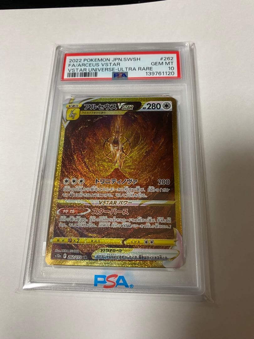 アルセウスVSTAR UR S12a VSTARユニバース 262 PSA10 - メルカリ