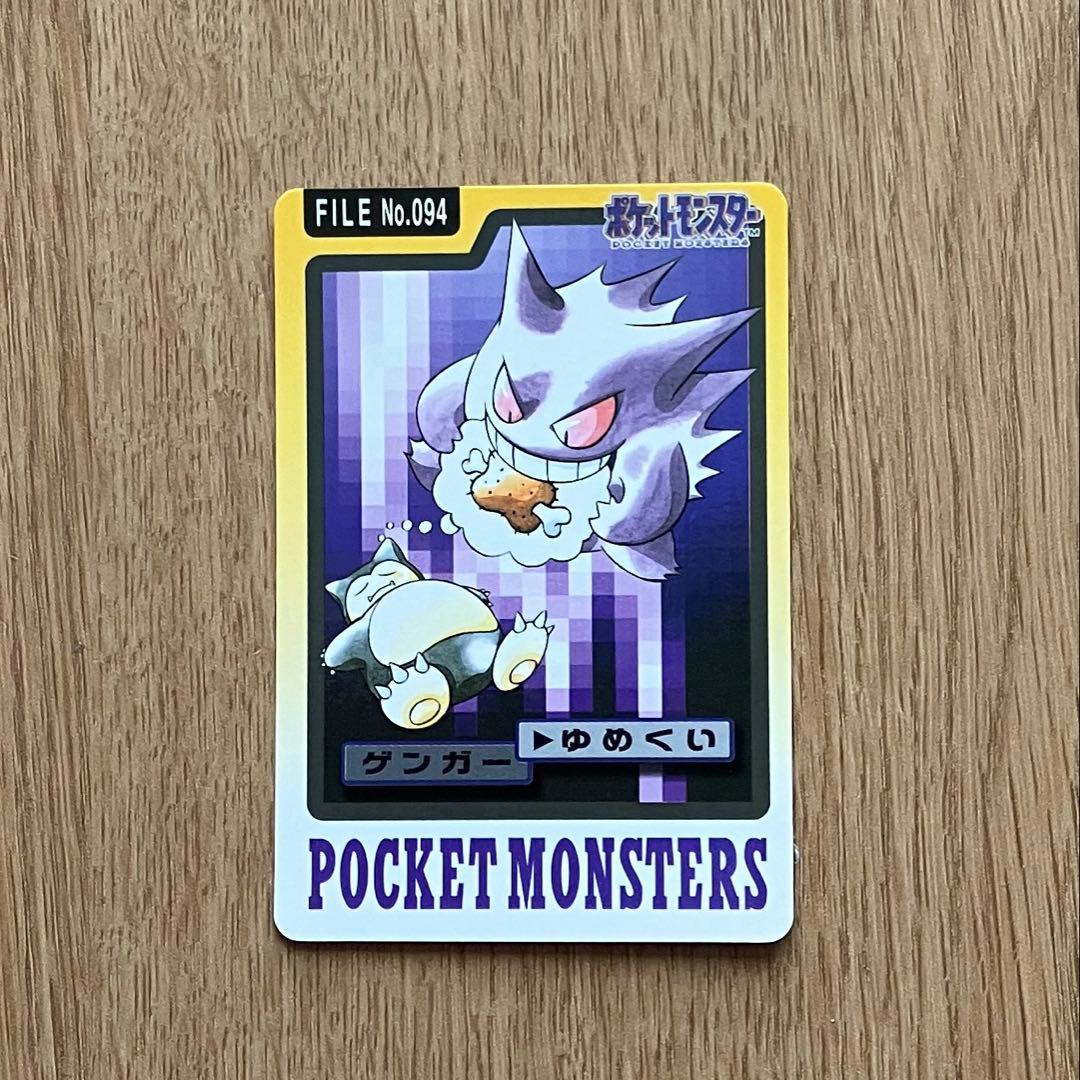 ポケモン カードダス ゲンガー ゴースト 1997 初期 ビンテージ レア