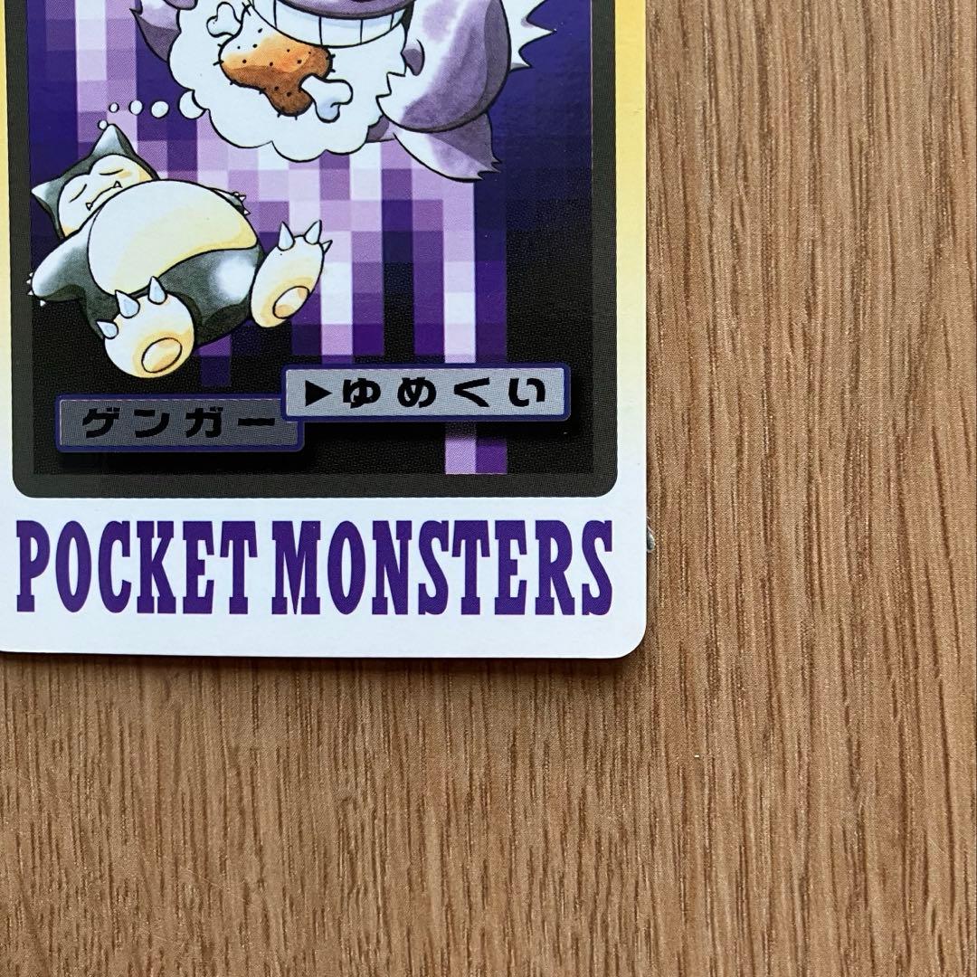 ポケモン カードダス ゲンガー ゴースト 1997 初期 ビンテージ レア